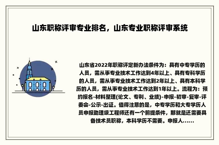 山东职称评审专业排名，山东专业职称评审系统