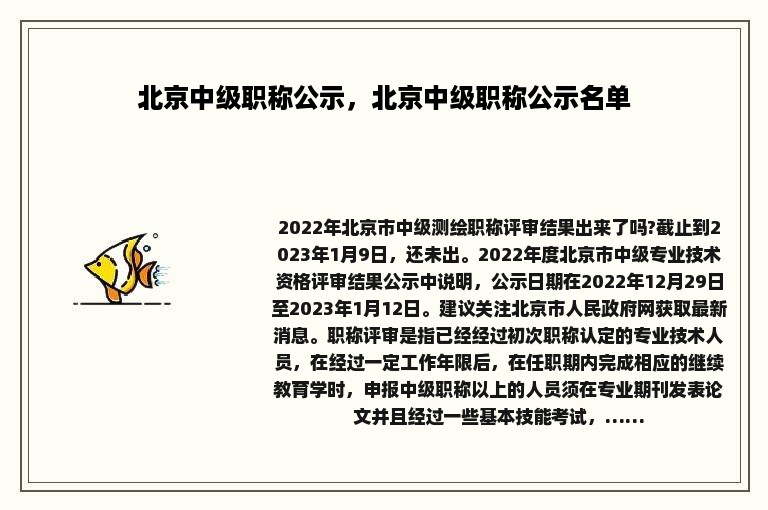 北京中级职称公示，北京中级职称公示名单