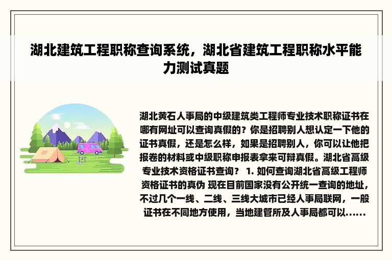 湖北建筑工程职称查询系统，湖北省建筑工程职称水平能力测试真题