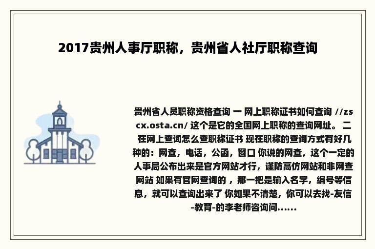 2017贵州人事厅职称，贵州省人社厅职称查询