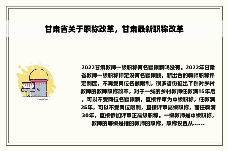 甘肃省关于职称改革，甘肃最新职称改革