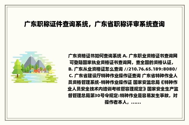 广东职称证件查询系统，广东省职称评审系统查询