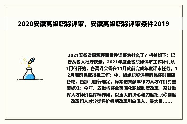 2020安徽高级职称评审，安徽高级职称评审条件2019