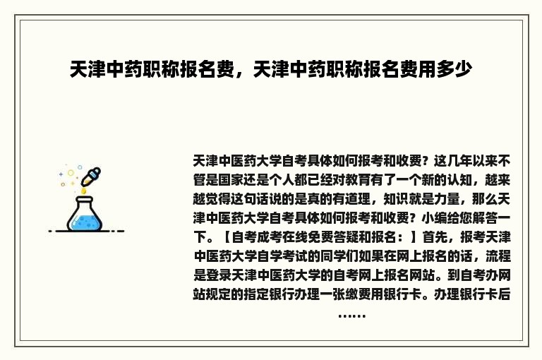 天津中药职称报名费，天津中药职称报名费用多少