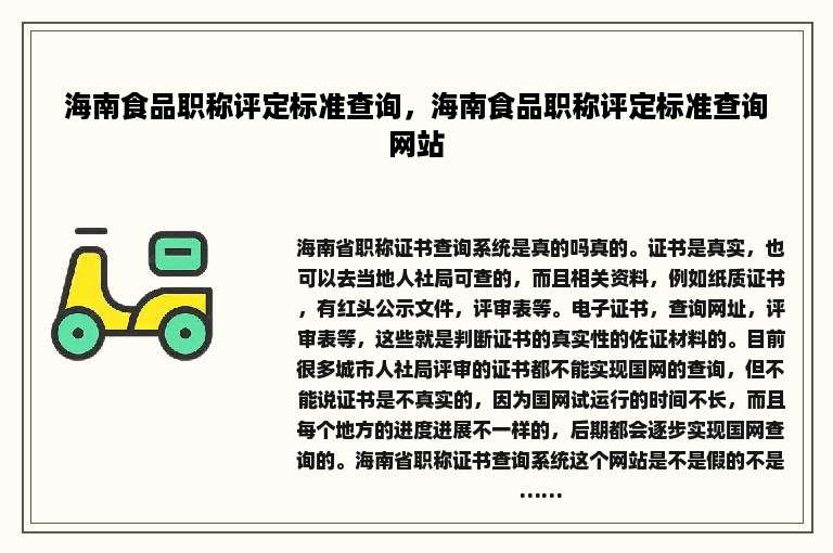 海南食品职称评定标准查询，海南食品职称评定标准查询网站