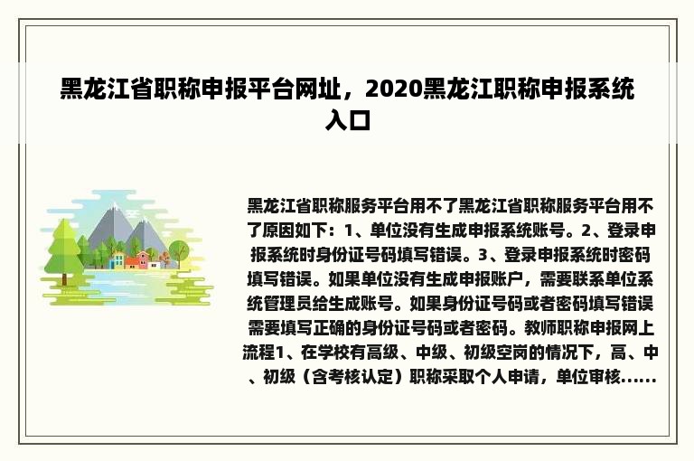 黑龙江省职称申报平台网址，2020黑龙江职称申报系统入口