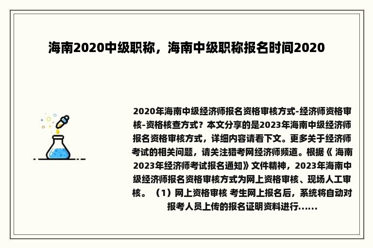 海南2020中级职称，海南中级职称报名时间2020