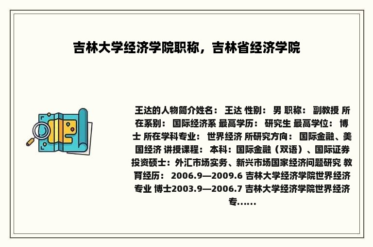 吉林大学经济学院职称，吉林省经济学院