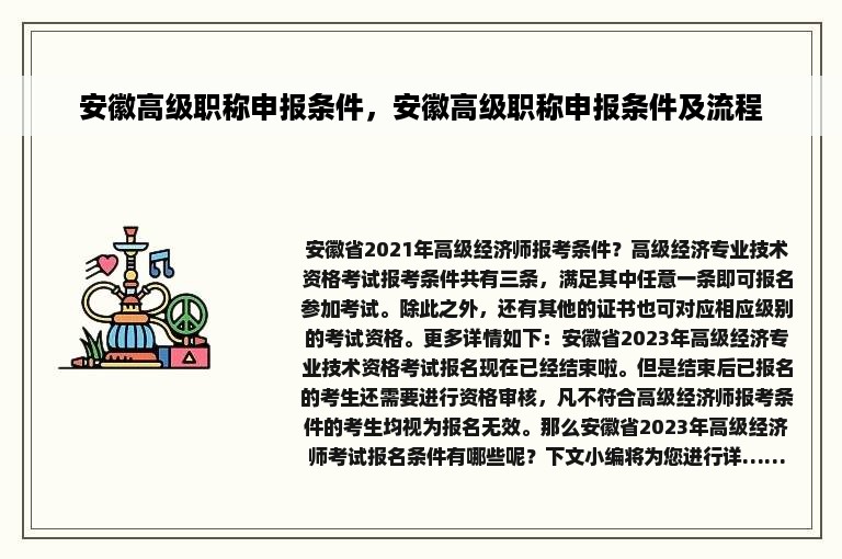 安徽高级职称申报条件，安徽高级职称申报条件及流程