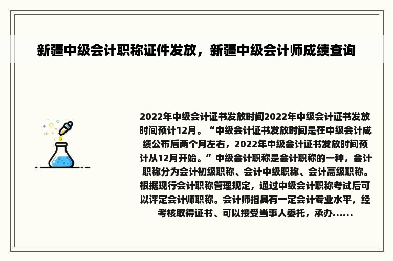 新疆中级会计职称证件发放，新疆中级会计师成绩查询