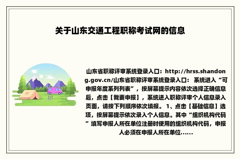 关于山东交通工程职称考试网的信息