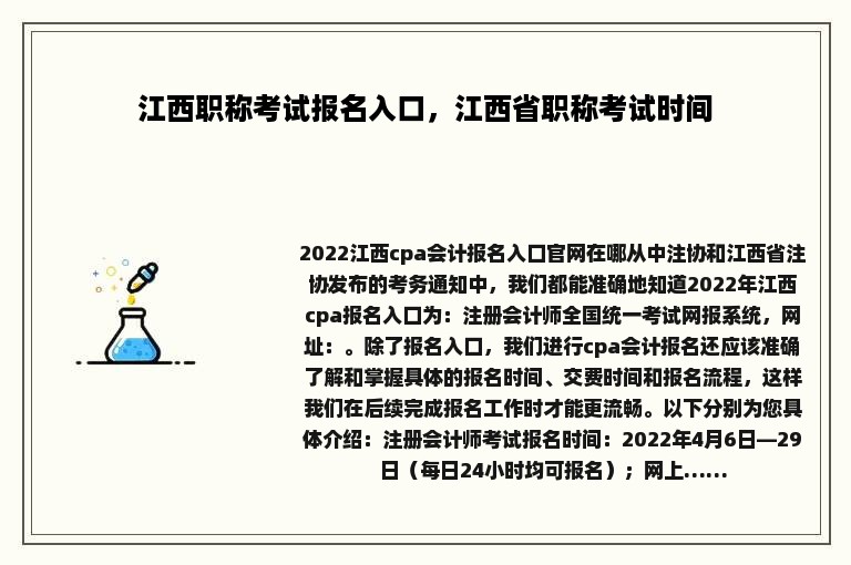 江西职称考试报名入口，江西省职称考试时间