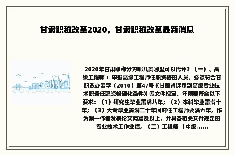 甘肃职称改革2020，甘肃职称改革最新消息