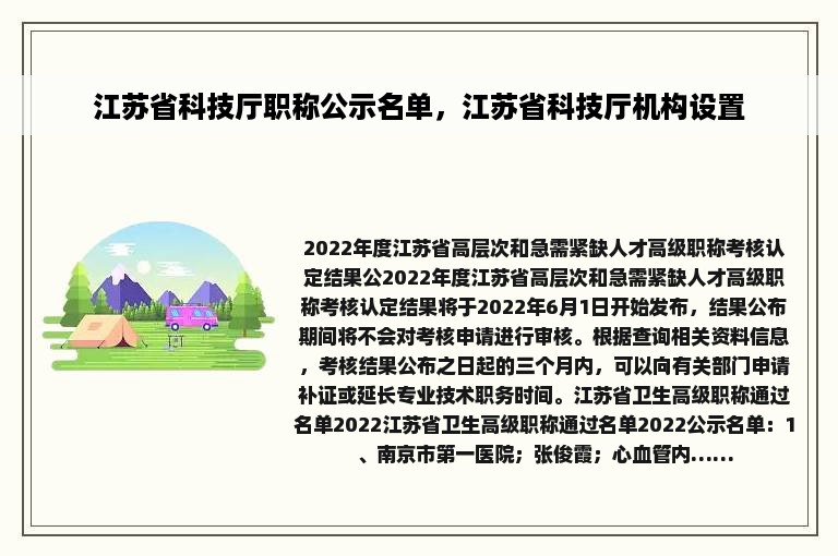 江苏省科技厅职称公示名单，江苏省科技厅机构设置