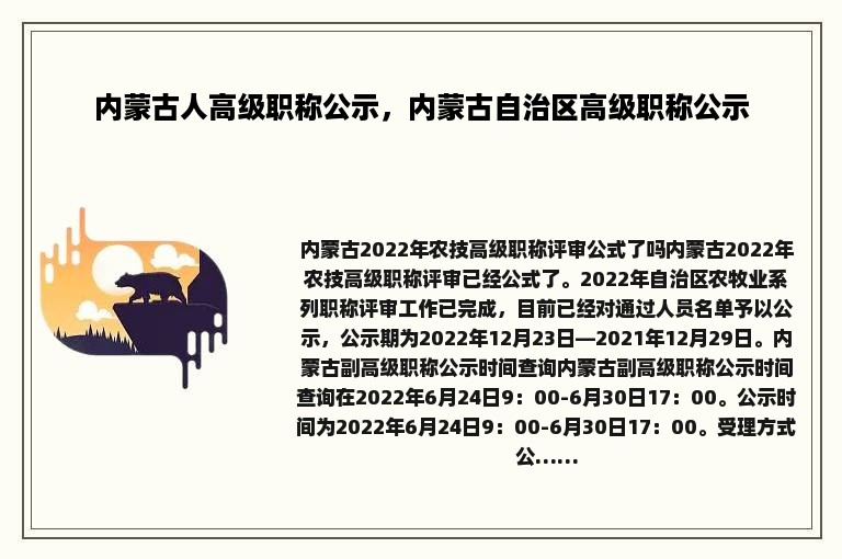 内蒙古人高级职称公示，内蒙古自治区高级职称公示