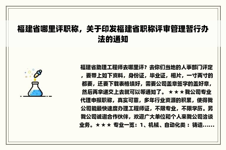 福建省哪里评职称，关于印发福建省职称评审管理暂行办法的通知