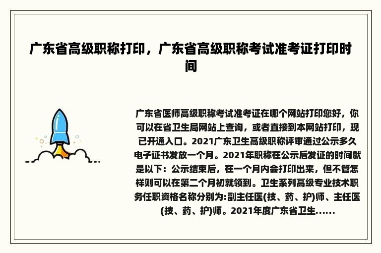 广东省高级职称打印，广东省高级职称考试准考证打印时间