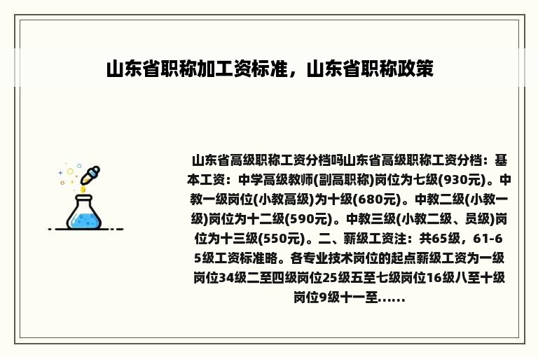 山东省职称加工资标准，山东省职称政策