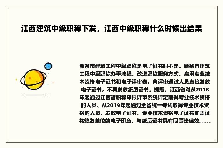 江西建筑中级职称下发，江西中级职称什么时候出结果