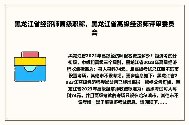 黑龙江省经济师高级职称，黑龙江省高级经济师评审委员会