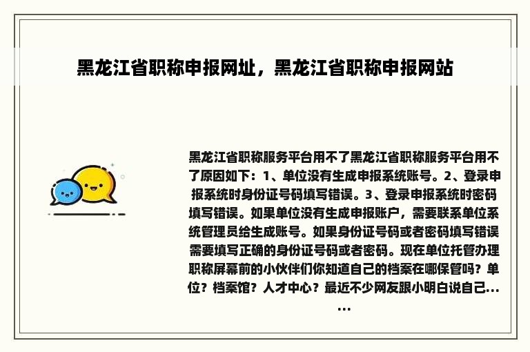 黑龙江省职称申报网址，黑龙江省职称申报网站