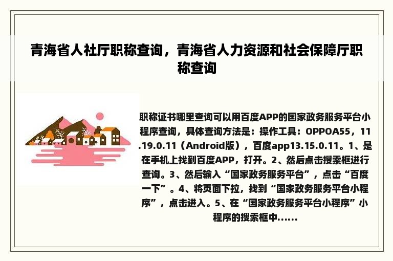 青海省人社厅职称查询，青海省人力资源和社会保障厅职称查询