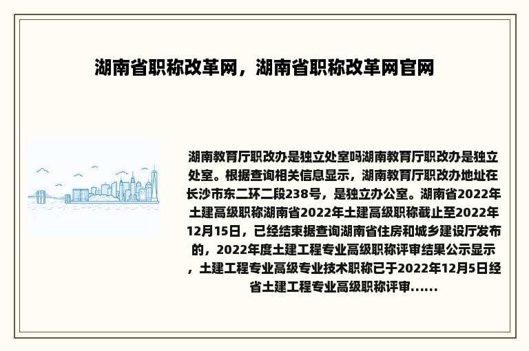 湖南省职称改革网，湖南省职称改革网官网