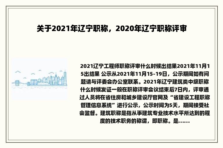 关于2021年辽宁职称，2020年辽宁职称评审