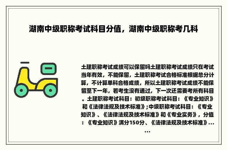 湖南中级职称考试科目分值，湖南中级职称考几科