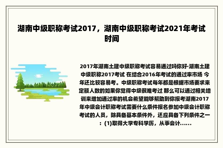 湖南中级职称考试2017，湖南中级职称考试2021年考试时间