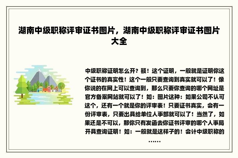 湖南中级职称评审证书图片，湖南中级职称评审证书图片大全