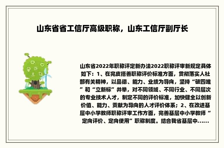 山东省省工信厅高级职称，山东工信厅副厅长