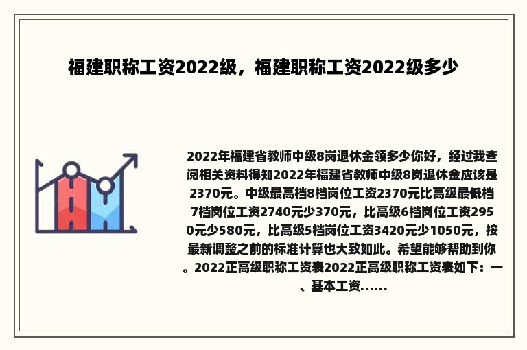 福建职称工资2022级，福建职称工资2022级多少