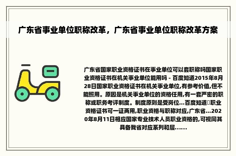 广东省事业单位职称改革，广东省事业单位职称改革方案