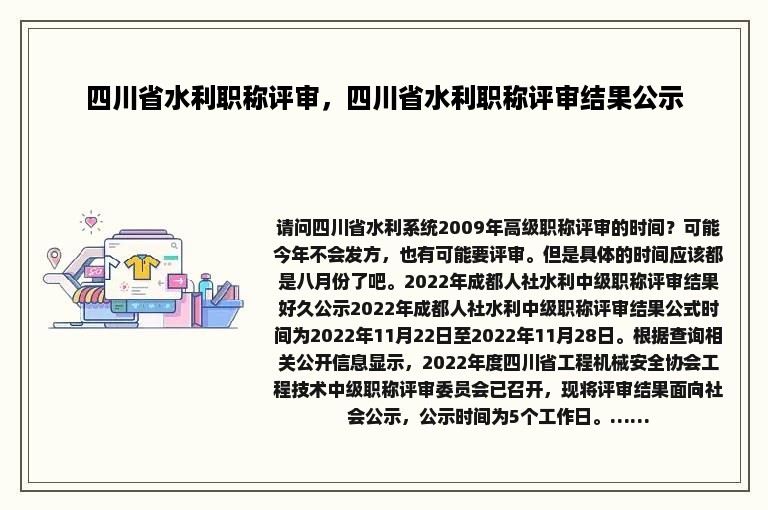 四川省水利职称评审，四川省水利职称评审结果公示