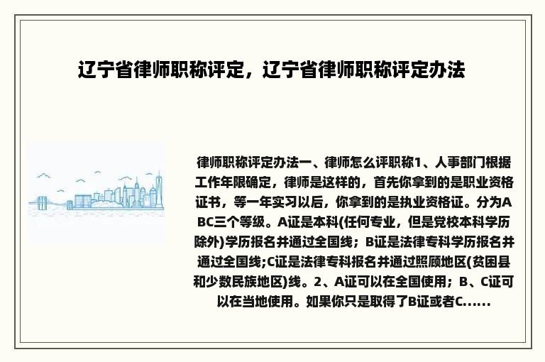 辽宁省律师职称评定，辽宁省律师职称评定办法