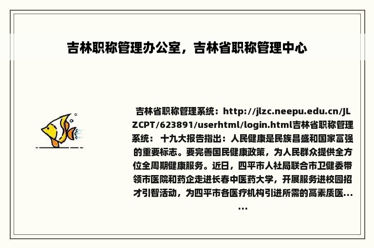 吉林职称管理办公室，吉林省职称管理中心