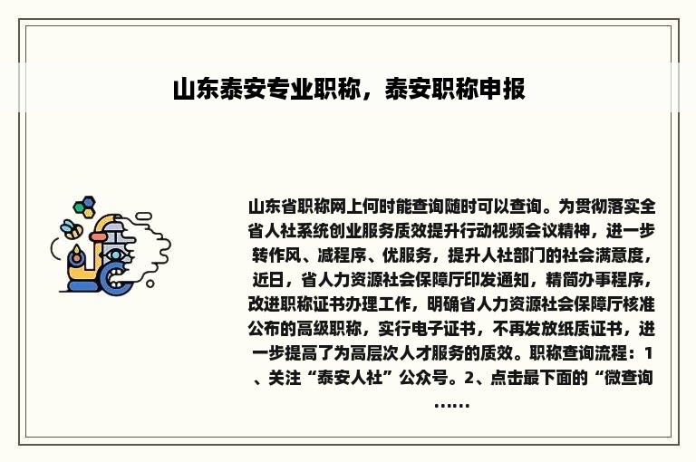 山东泰安专业职称，泰安职称申报