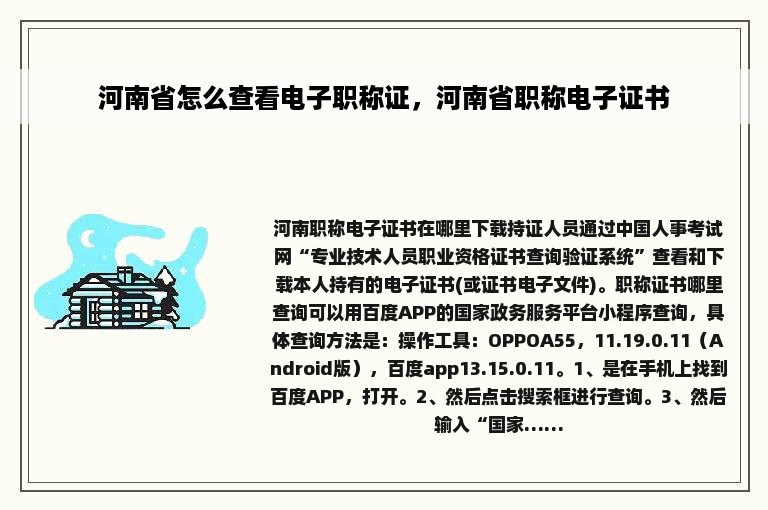 河南省怎么查看电子职称证，河南省职称电子证书