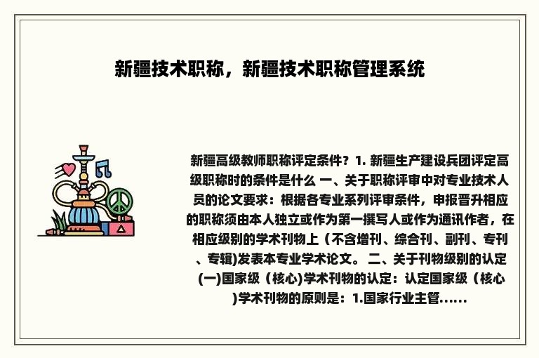 新疆技术职称，新疆技术职称管理系统