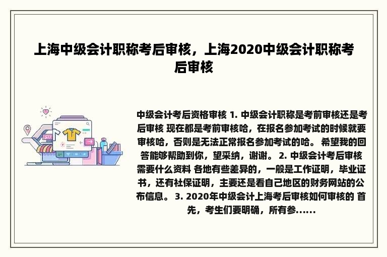 上海中级会计职称考后审核，上海2020中级会计职称考后审核