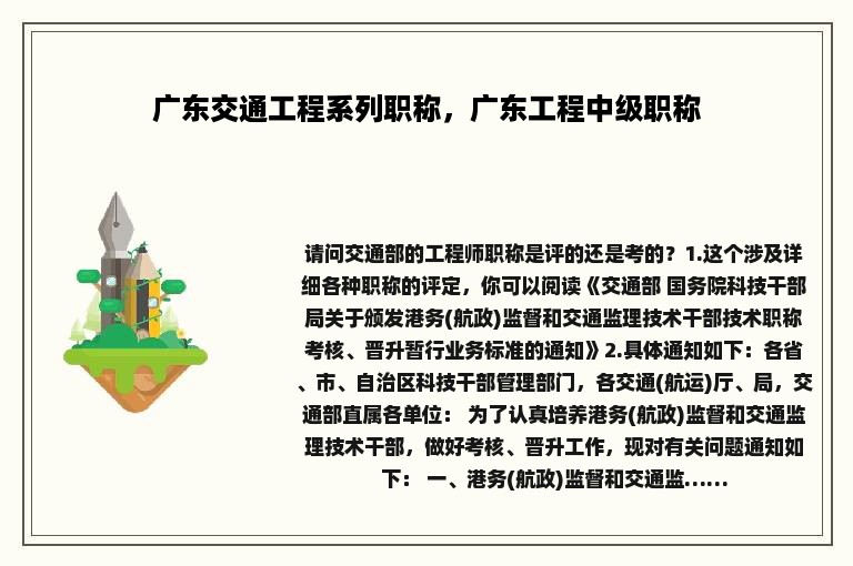 广东交通工程系列职称，广东工程中级职称