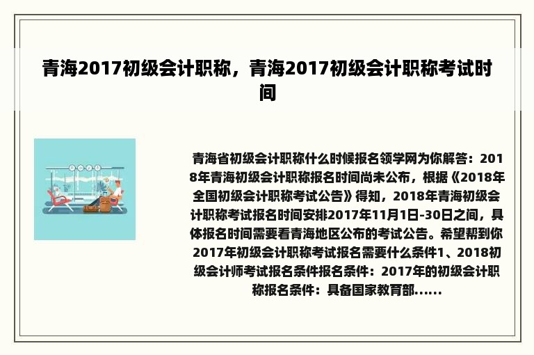 青海2017初级会计职称，青海2017初级会计职称考试时间