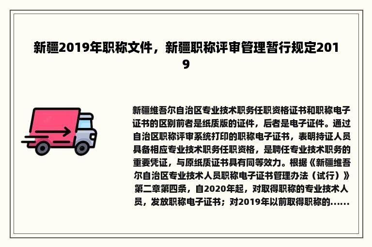 新疆2019年职称文件，新疆职称评审管理暂行规定2019