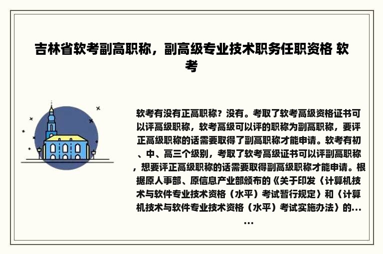 吉林省软考副高职称，副高级专业技术职务任职资格 软考