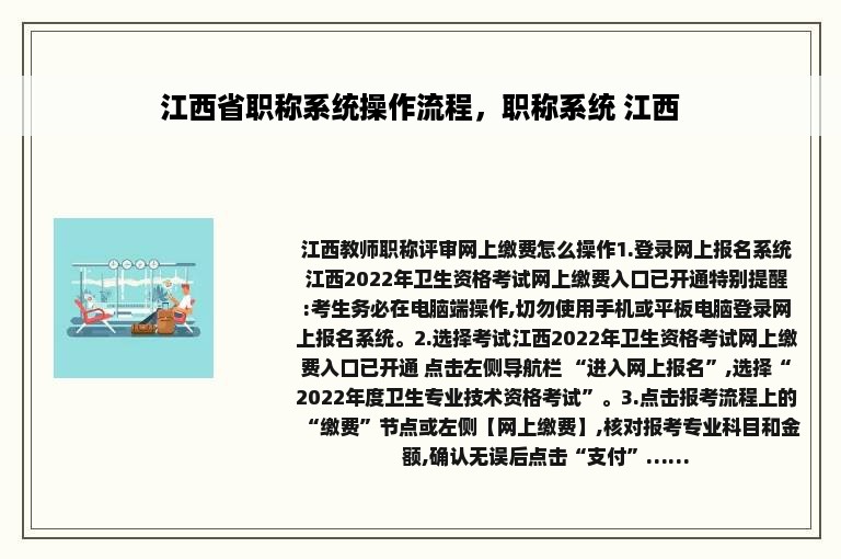 江西省职称系统操作流程，职称系统 江西