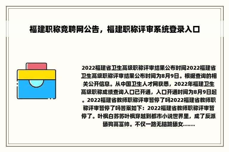 福建职称竞聘网公告，福建职称评审系统登录入口