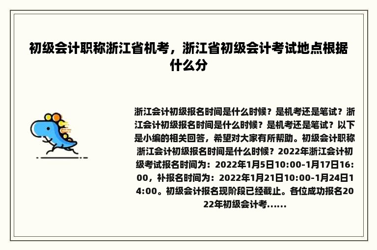 初级会计职称浙江省机考，浙江省初级会计考试地点根据什么分