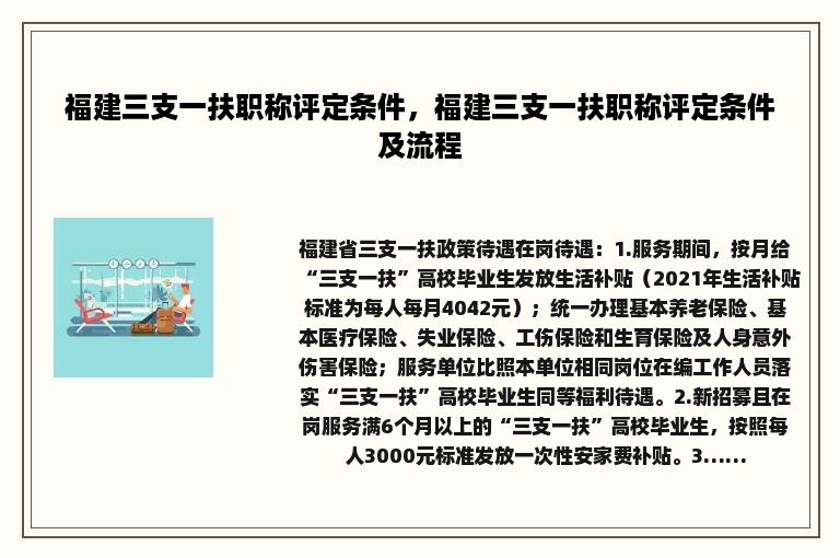 福建三支一扶职称评定条件，福建三支一扶职称评定条件及流程