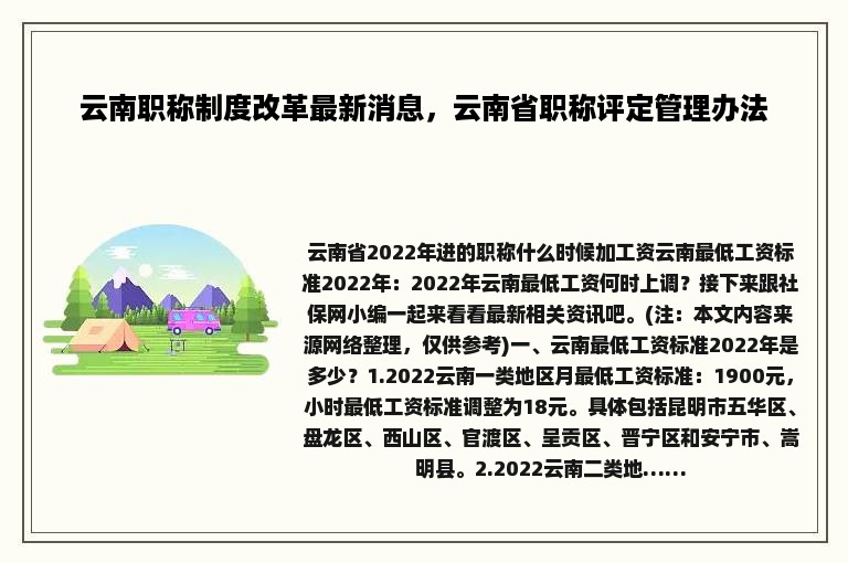 云南职称制度改革最新消息，云南省职称评定管理办法